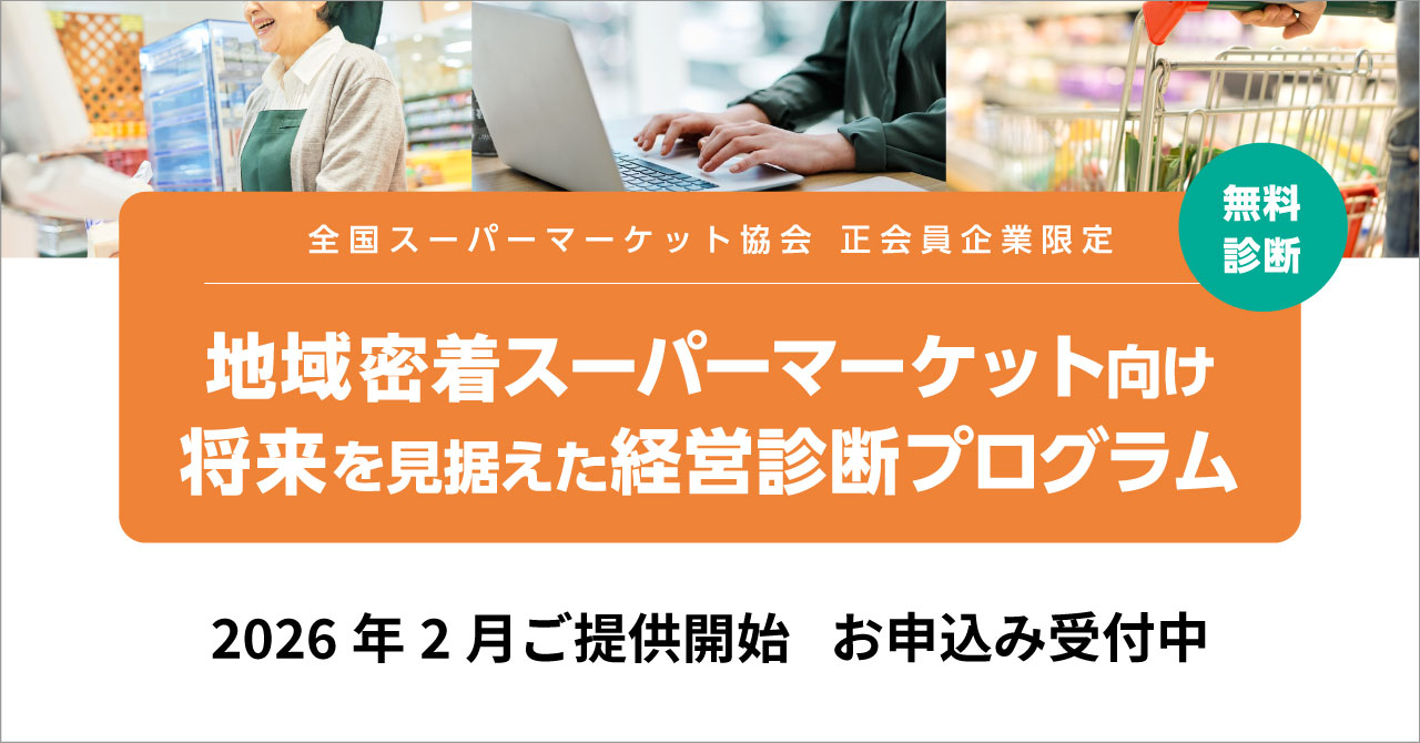 経営診断プログラム